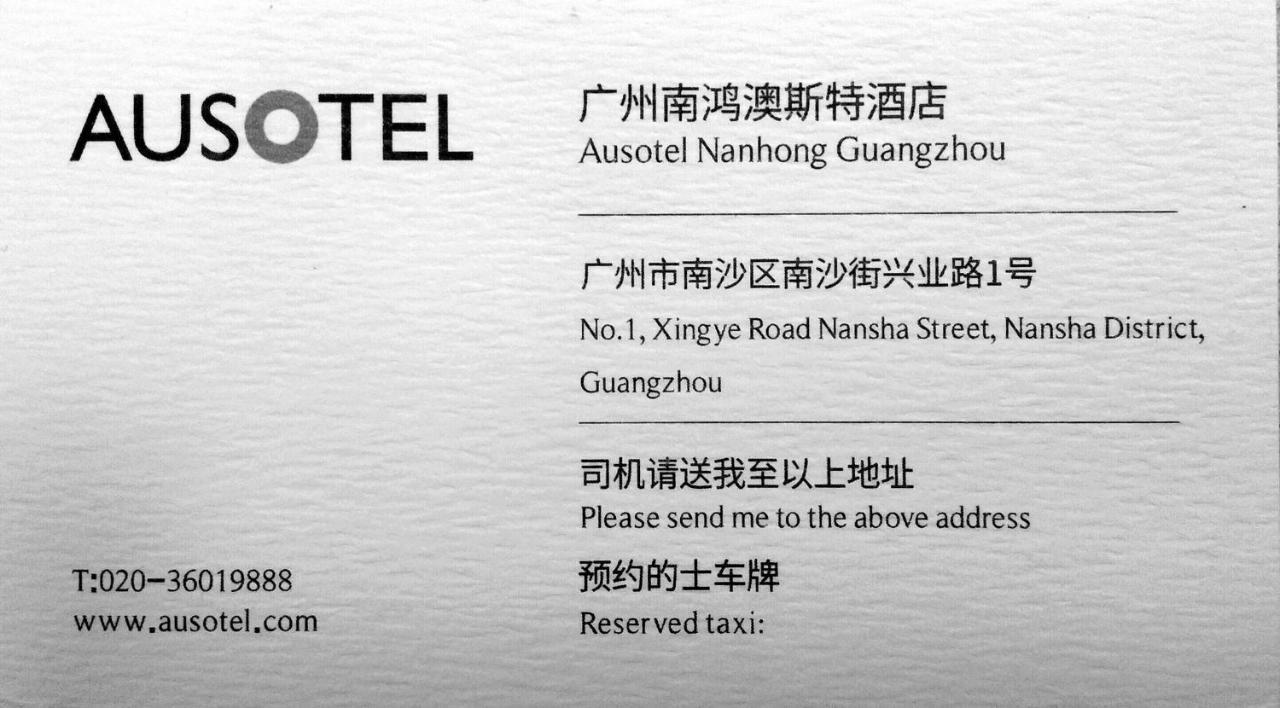 Nanhong Ausotel Guangzhou Nansha Εξωτερικό φωτογραφία